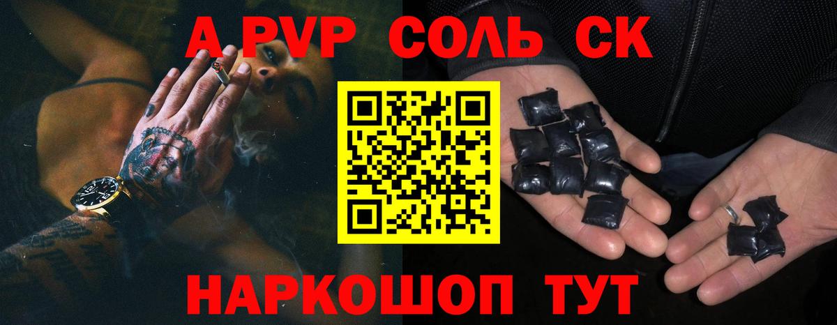 A-PVP VHQ Знаменск
