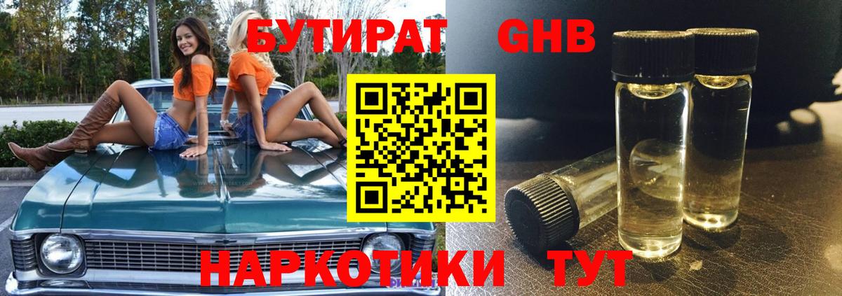 БУТИРАТ буратино Знаменск