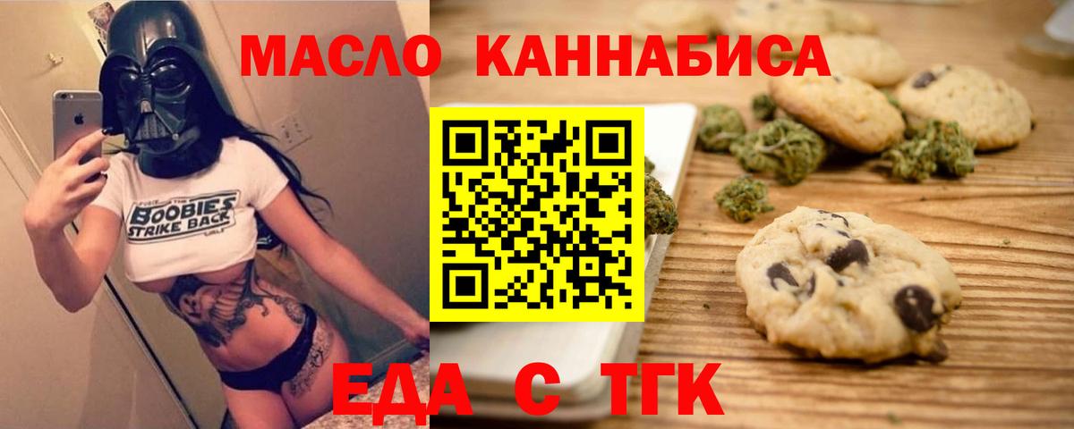 Печенье с ТГК марихуана  Вход с VPN  Знаменск 