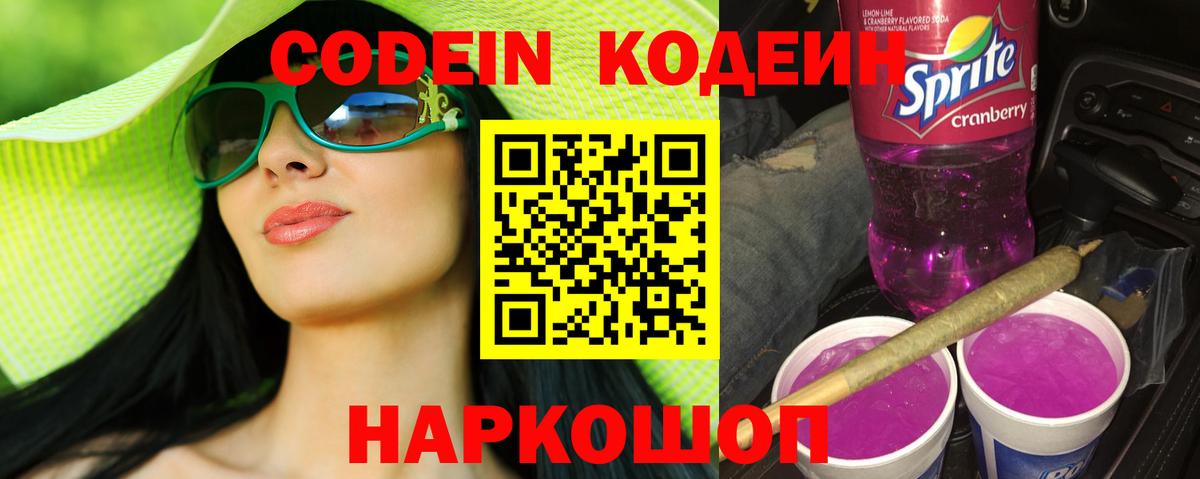 Codein напиток Lean (лин)  Codein напиток Lean (лин)  Вход с VPN  Знаменск 