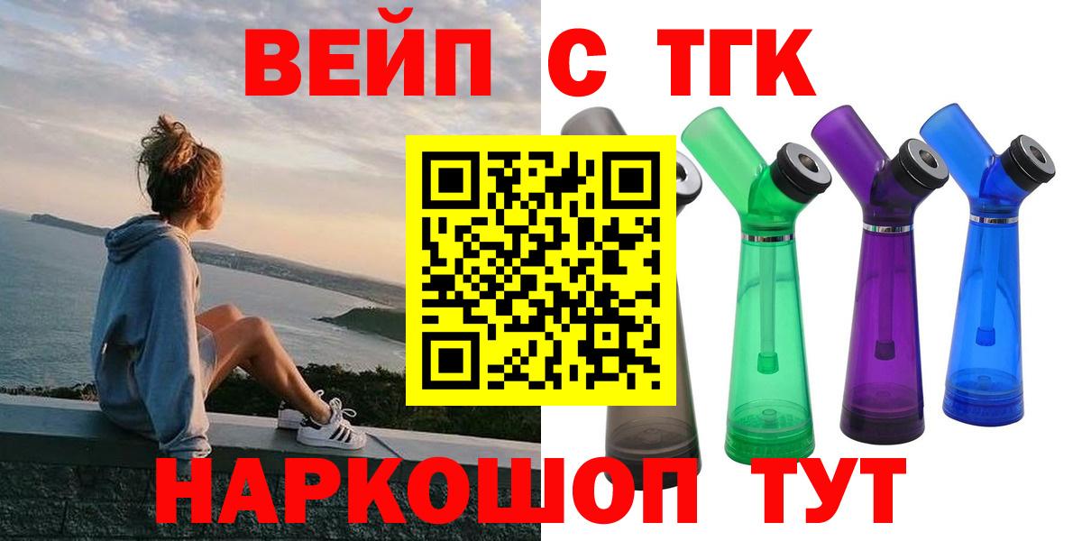 Знаменск  Дистиллят ТГК вейп  Вход с VPN  ТГК гашишное масло 
