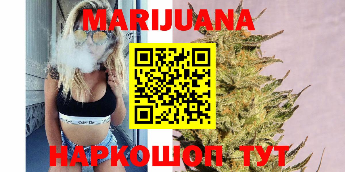Знаменск  Бошки Шишки марихуана  Канабис планчик  Вход с VPN 